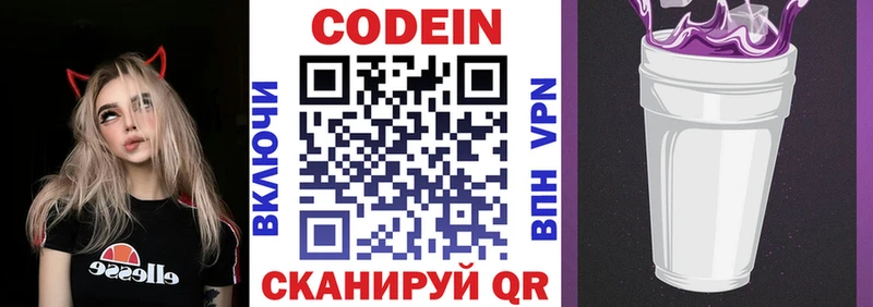 где найти   omg онион  Кодеиновый сироп Lean Purple Drank  Коммунар 